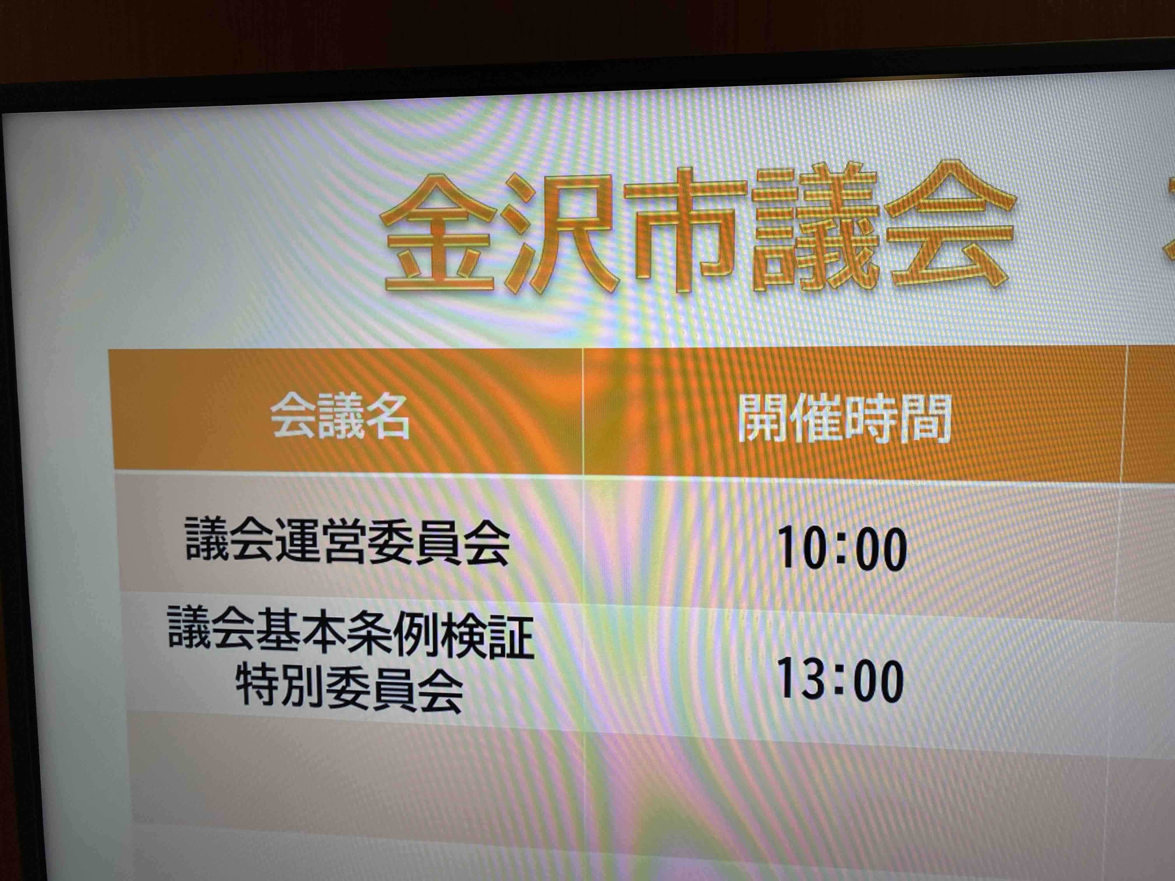 12月補正予算案の内示｜金沢市議会